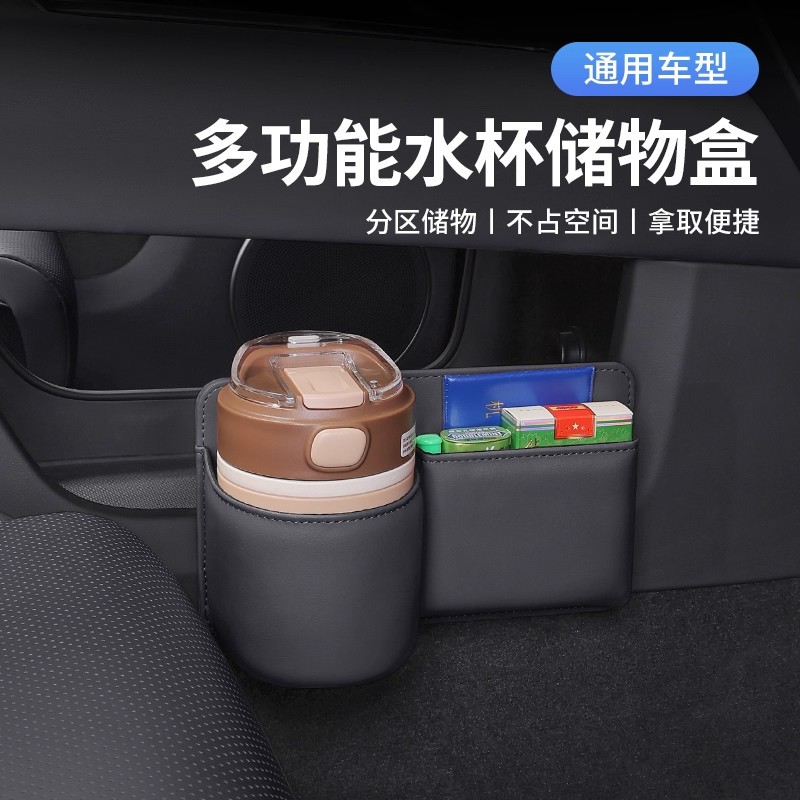 汽车门边水杯架手机杂物放置盒