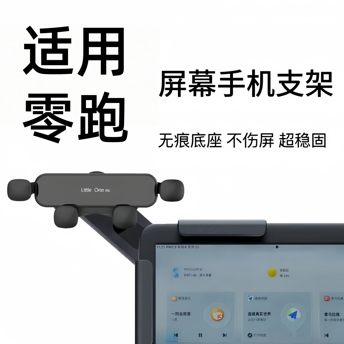 适用于零跑汽车屏幕手机支架