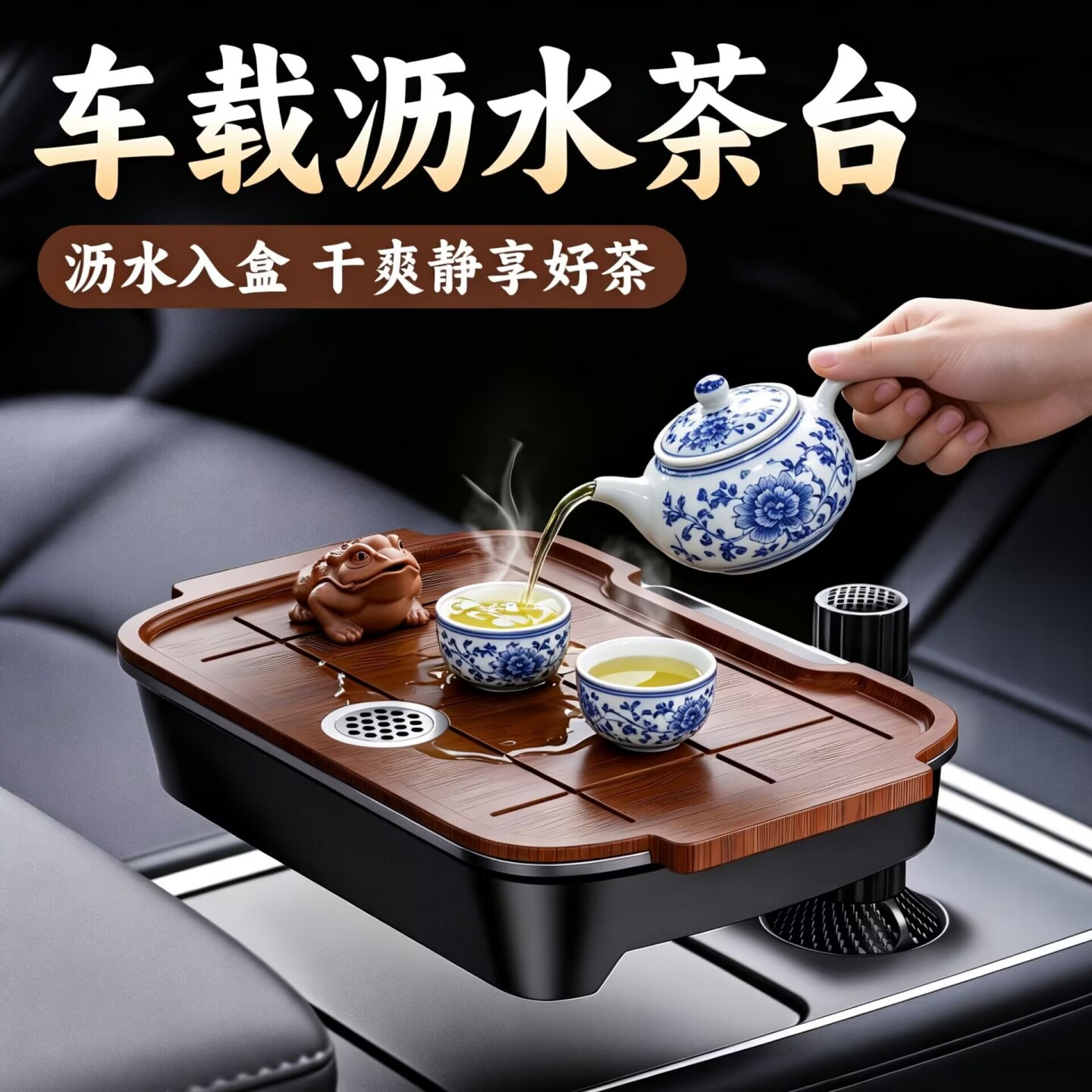 车载茶台悬浮旋转小桌板汽车前排杯架茶盘副驾驶茶桌中控车用托盘图片