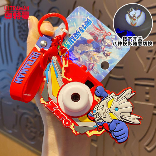 【2件9折】奥特曼投影相机钥匙扣