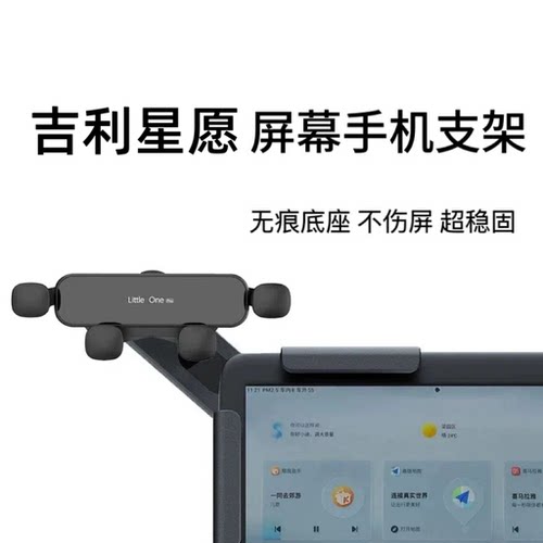 适用于吉利星愿汽车屏幕手机支架