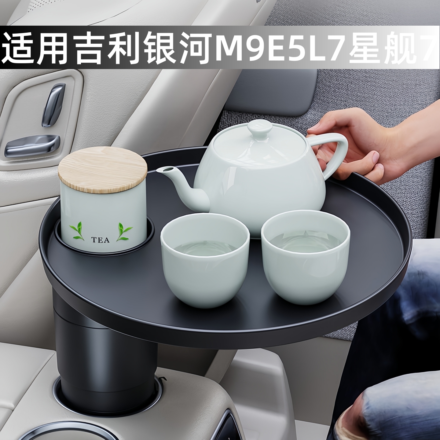 适用吉利银河全系悬浮小桌板茶盘