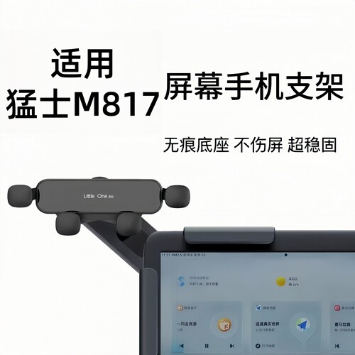 适用于猛士M817车载悬浮大屏幕手机支架中控仪表台导航夹固定防抖