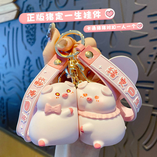 【2件9折】正版猪定一生钥匙挂件