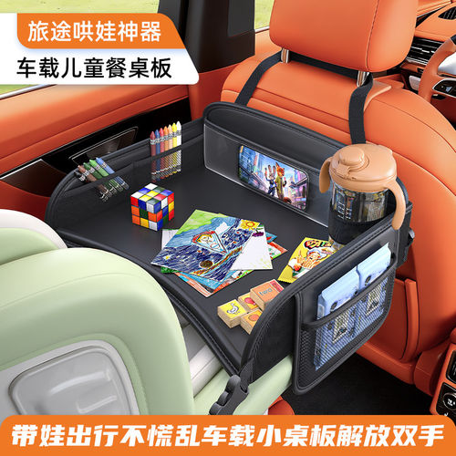 汽车儿童安全座椅娱乐托盘车载宝宝出行必备哄娃神器自驾游餐桌板