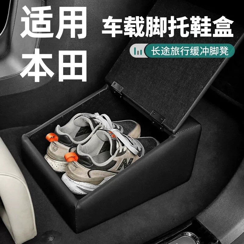 适用本田汽车副驾后排脚托收纳鞋盒缓冲脚凳搁脚足踏腿部支撑靠垫