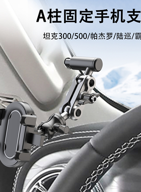 适用于奇瑞iCAR超级V23a柱手机支架折叠屏SUV越野车载固定夹防抖