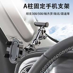 适用于奇瑞iCAR超级V23a柱手机支架折叠屏SUV越野车载固定夹防抖