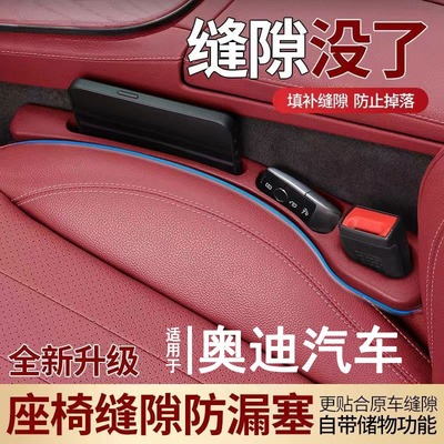 适用奥迪A4L/A8/A3/A5/Q7汽车座椅缝隙塞条防漏防掉落储物收纳盒