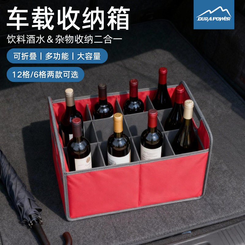 葡萄酒储物箱酒瓶架子酒杯置物盒手提袋汽车后备箱红酒专用收纳袋图片