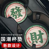 车载杯垫汽车杯槽垫创意国潮水杯垫车内装 饰用品防滑垫置物垫通用
