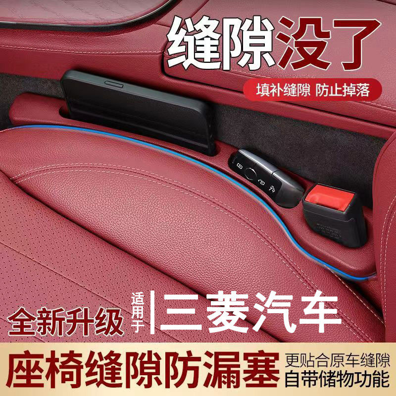 适用三菱翼神劲炫ASX奕歌欧蓝德汽车座椅缝隙塞条收纳盒夹缝防漏,汽车用品/电子/清洗/改装,车载收纳箱/袋/盒,淘宝优惠券,粉丝福利购,淘宝优惠卷