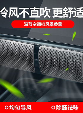 适用深蓝SL03/S7/S07车载空调遮风板冷气挡风罩防风罩防直吹挡板