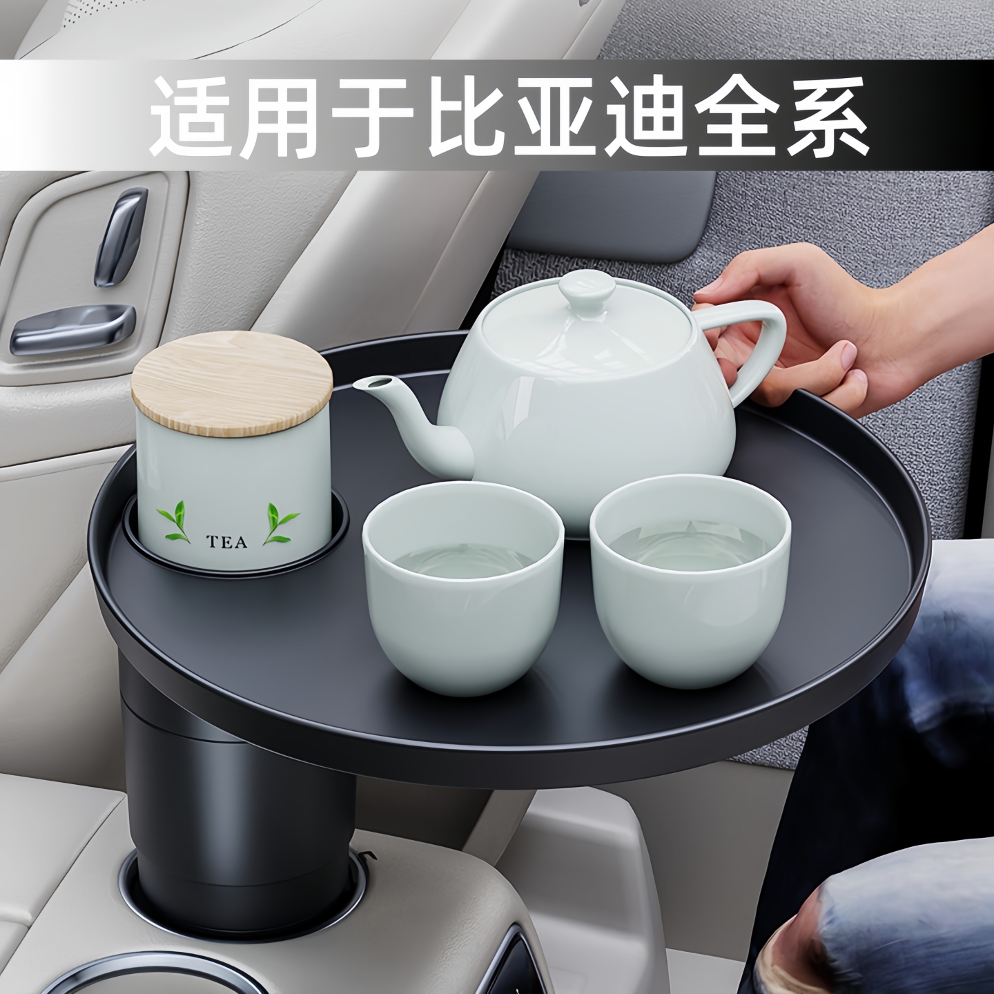 适用于比亚迪全系悬浮小桌板茶盘