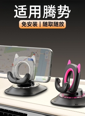 适用腾势N8LZ9GTN7D9X车载手机支架汽车导航专用中控台支撑防滑垫