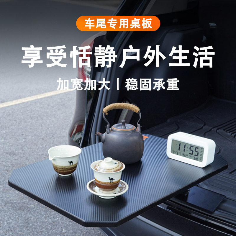 适用比亚迪后备箱小桌板拓展茶桌