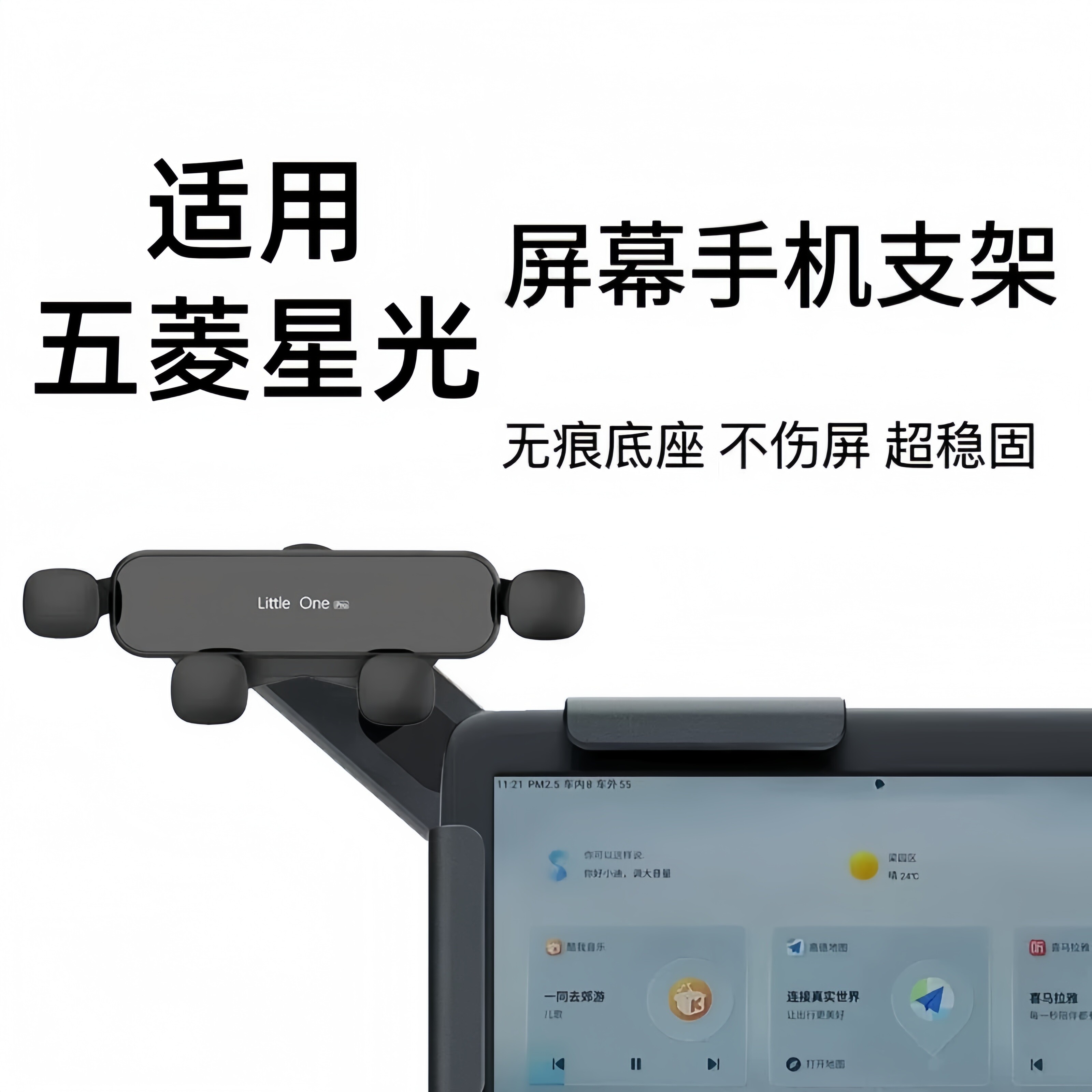 适用五菱星光560 730车载手机支架中控台悬浮屏幕导航固定夹防抖