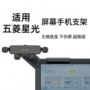 适用五菱星光560 730车载手机支架中控台悬浮屏幕导航固定夹防抖