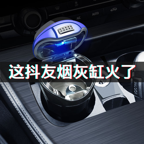 汽车用品创意个性多功能车上内烟缸悬挂式带盖灯通用车载烟灰缸男