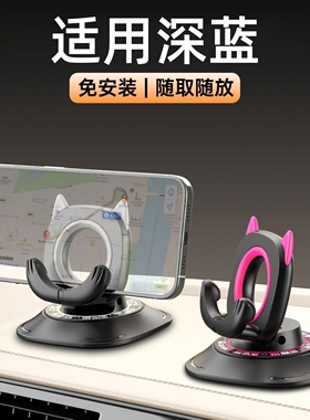 适用深蓝L06S07S05S09G318SL03车载手机支架导航中控台支撑防滑垫