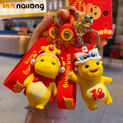 2024新款龙年新年伴手礼品本命年吉祥物奶龙汽车钥匙扣链书包挂件