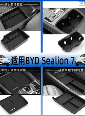 适用右舵新款比亚迪海狮07 BYD Sealion 7扶手箱储物盒置物收纳盒
