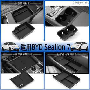 适用右舵新款比亚迪海狮07 BYD Sealion 7扶手箱储物盒置物收纳盒