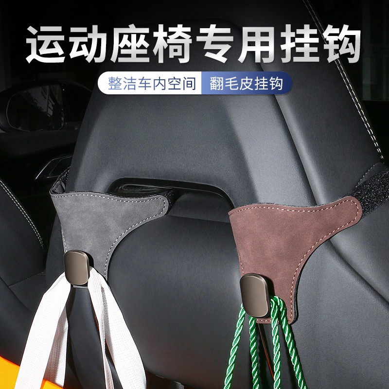 車載一體式運動座椅后背收納掛鉤