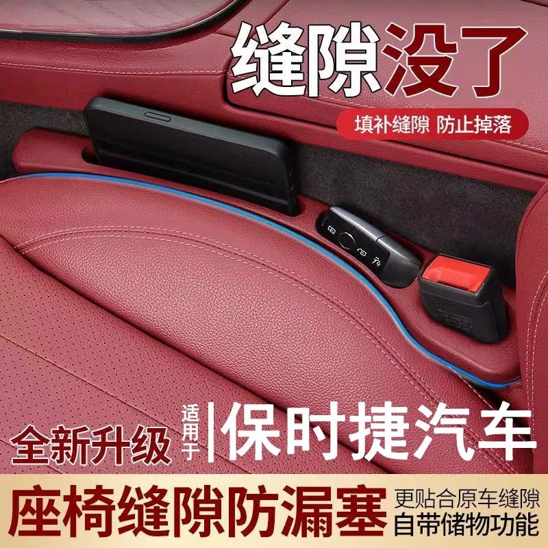 适用保时捷taycan718帕拉梅拉911卡宴汽车座椅缝隙塞条防漏收纳盒,汽车用品/电子/清洗/改装,车载收纳箱/袋/盒,淘宝优惠券,粉丝福利购,淘宝优惠卷