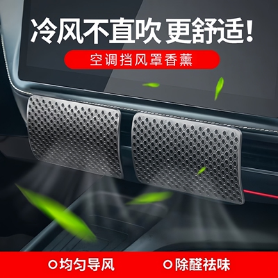 适用昊铂S600Hyper GT车载空调遮风板冷气挡风罩防风罩防直吹挡板