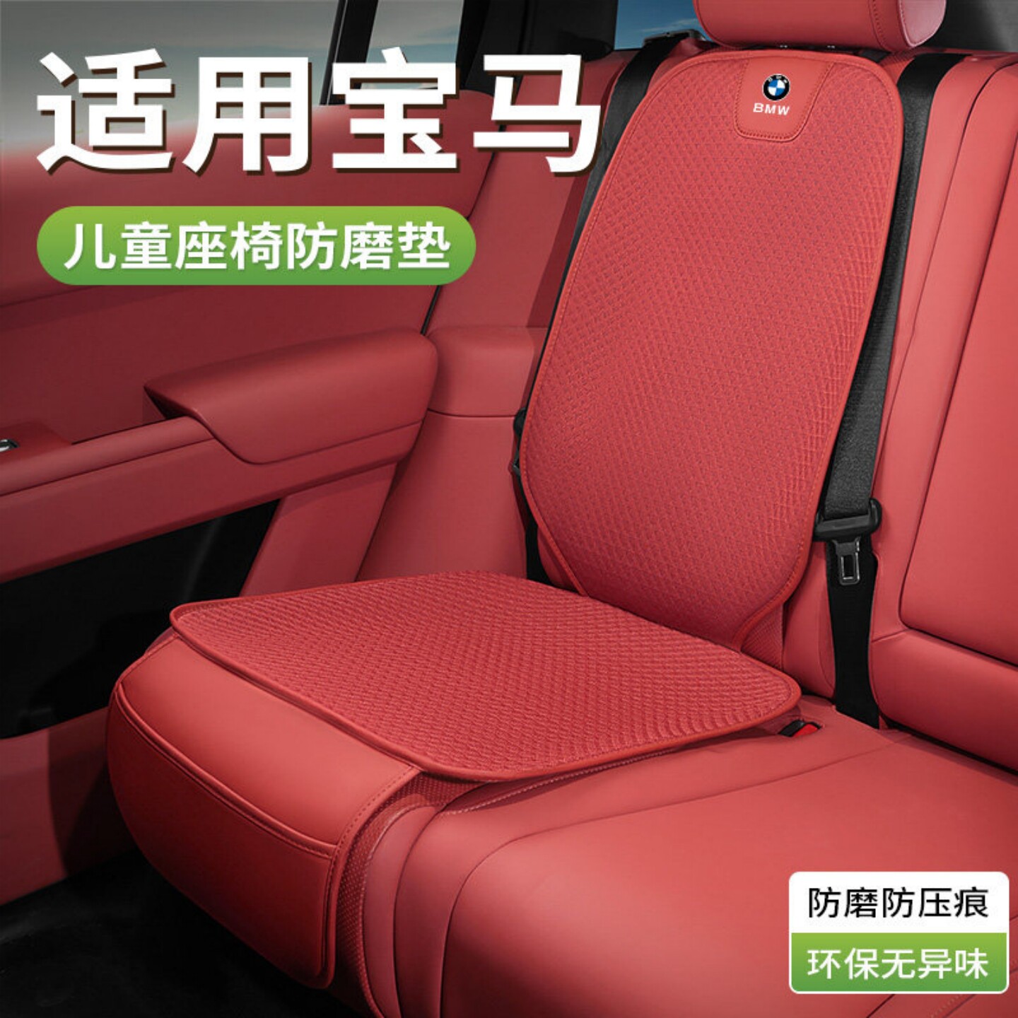适用宝马X5婴儿防踢保护垫3系5系X1ix34X7坐垫儿童安全座椅防磨垫