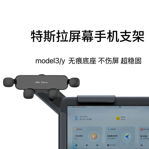 适用于特斯拉model3/Y屏幕手机架