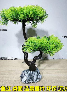 创意崖柏双云造型迎客松摆件酒店桌面前台装饰鱼缸水族造景仿真树