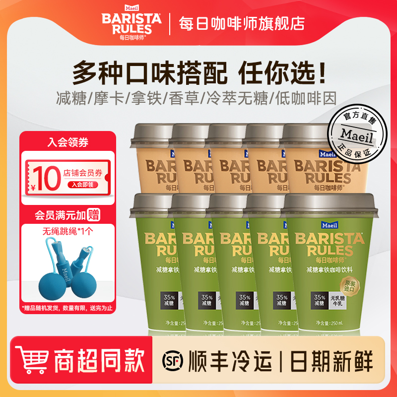 每日咖啡瓶装即饮250ml减糖