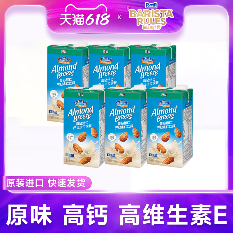 每日蓝钻坚果巴旦木奶杏仁奶低脂植物奶蛋白饮料950ml*6盒膳纤饮