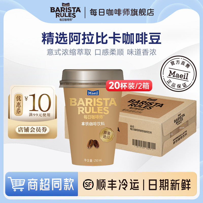 每日咖啡师韩国进口即饮咖啡拿铁咖啡饮料250ml*20杯罐装提神咖啡,咖啡/麦片/冲饮,即饮咖啡,淘宝优惠券,粉丝福利购,淘宝优惠卷