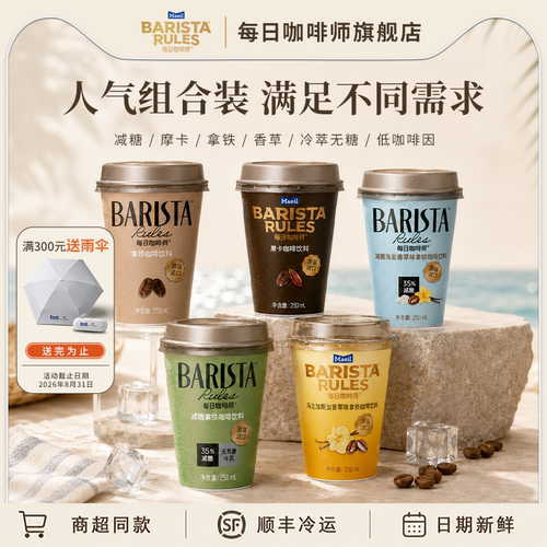 每日咖啡师韩国即饮咖啡0乳糖