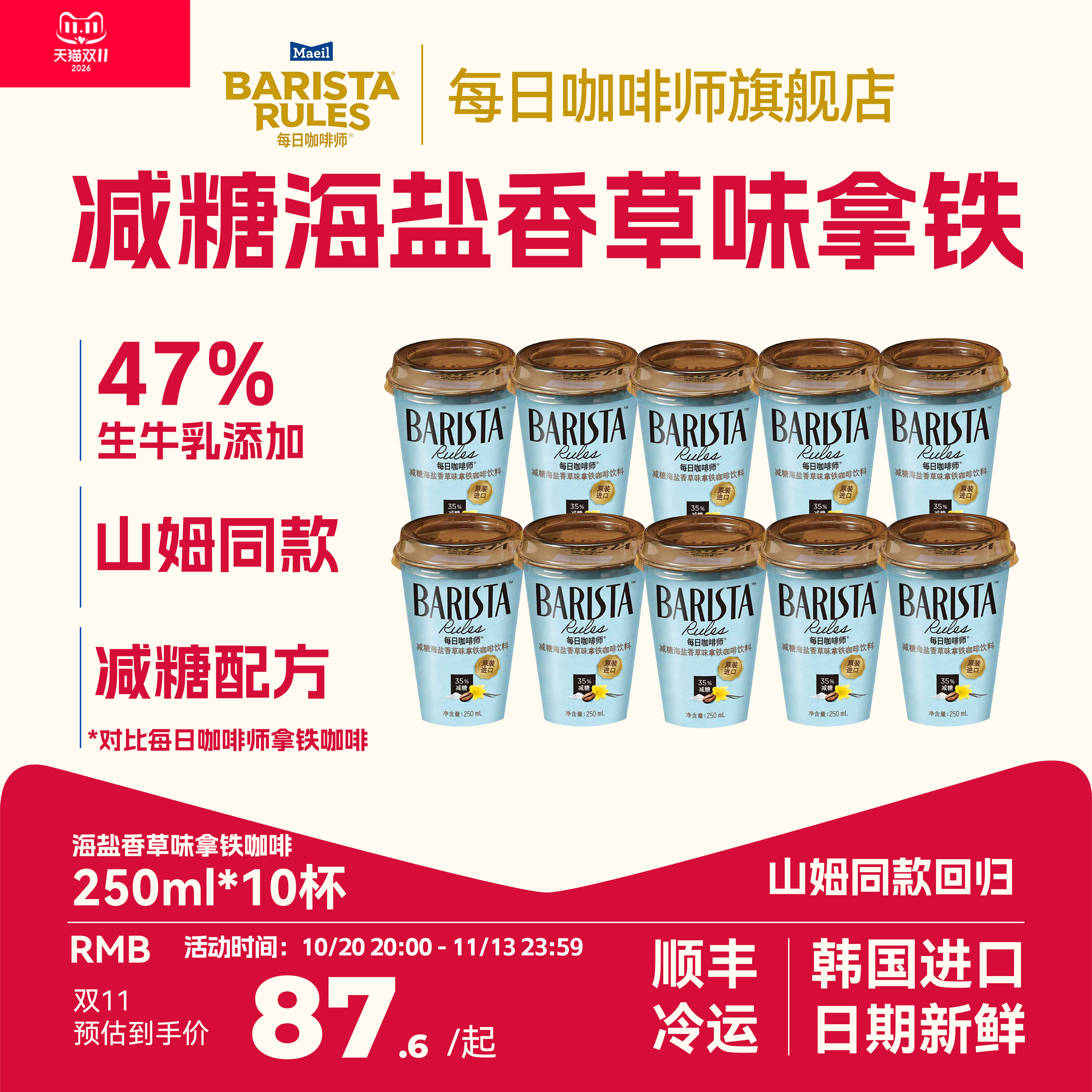 【山姆同款】每日咖啡师海盐香草拿铁250m*10杯韩国原装进口咖啡