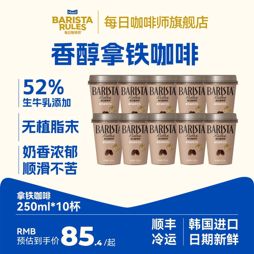 每日咖啡拿铁咖啡饮料