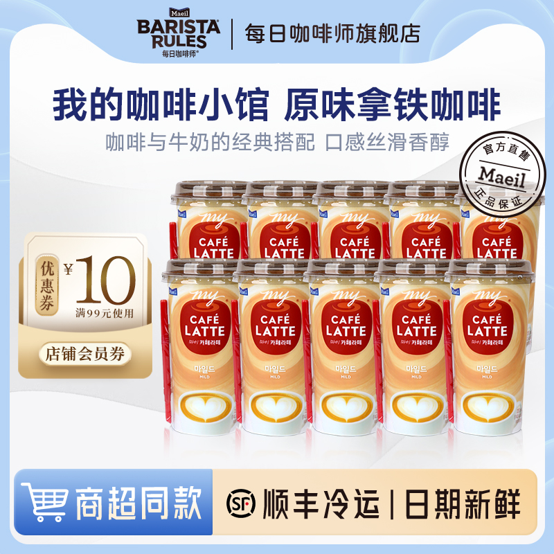 每日 我的咖啡小馆拿铁焦糖220mL*10杯/箱 韩国原装进口