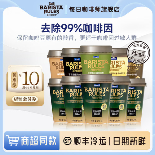 每日咖啡师即饮咖啡减糖