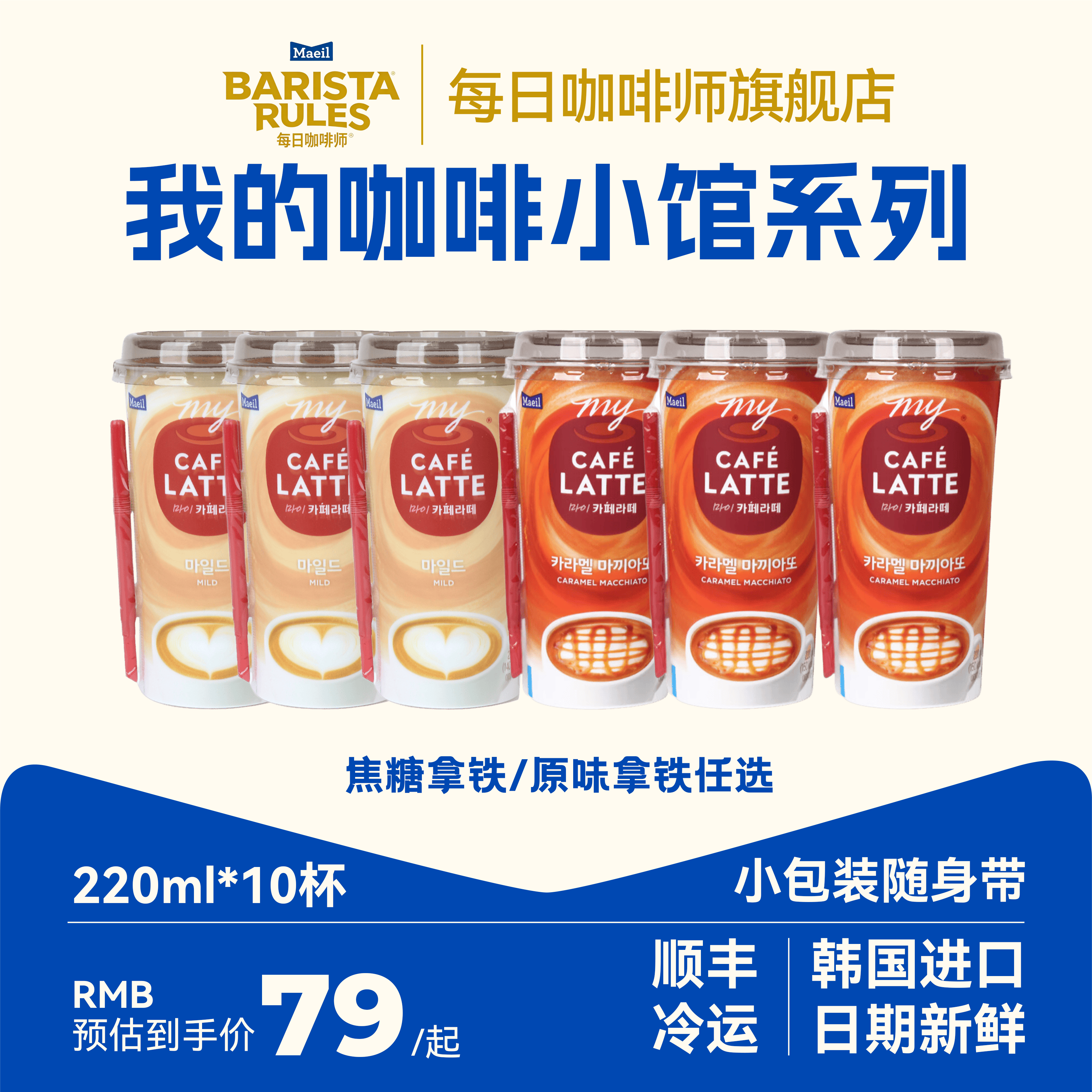 【79元任选10杯】每日咖啡师 我的咖啡小馆拿铁原味焦糖咖啡220mL