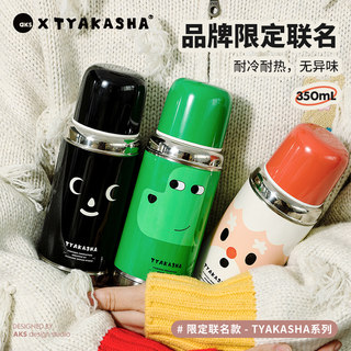 AKS  x TYAKASHA塔卡沙联名保温杯女生316冬季水杯带盖高颜值杯子