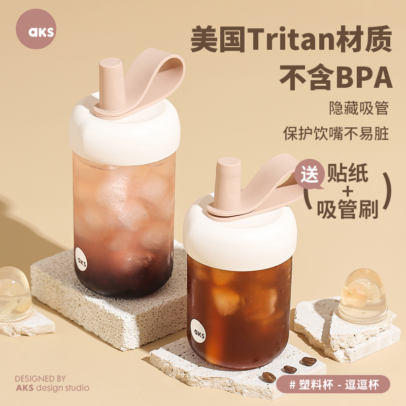 AKS女生塑料tritan吸管杯