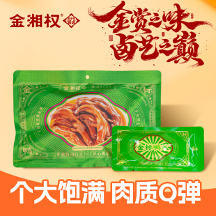 湖南老字号长沙特产金湘权金标鸭爪休闲零食小吃饮酒佳品伴手好礼
