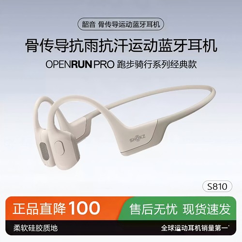 OpenRunProS810骨传导运动耳机