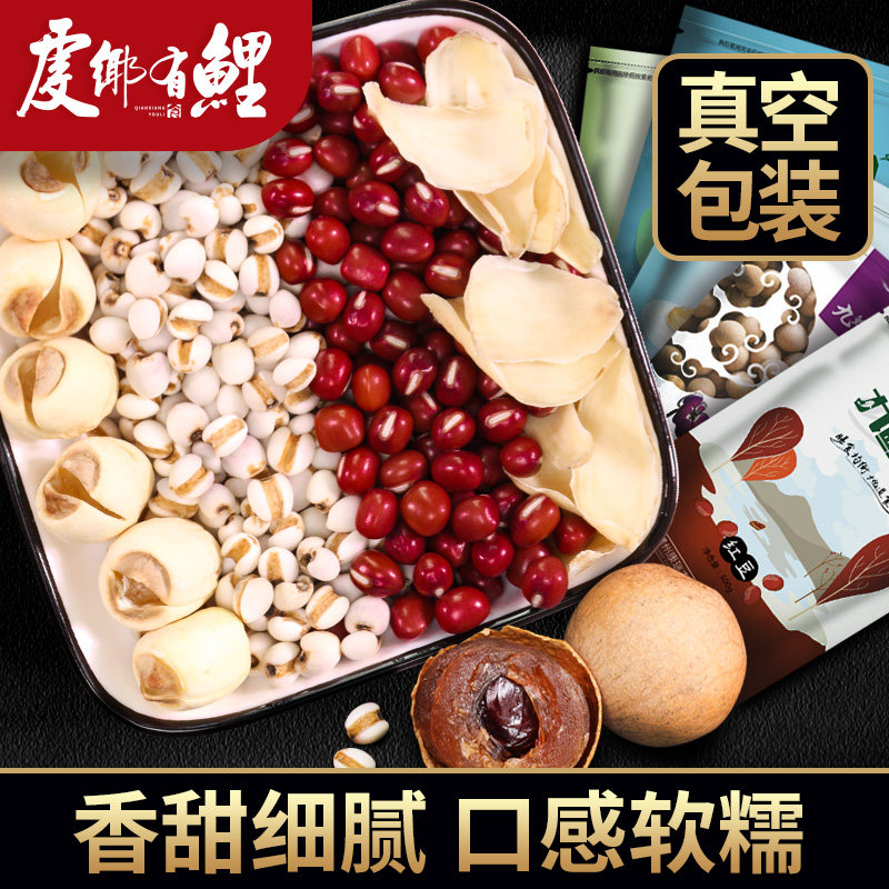 桂圆莲子百合红豆薏米组合 南北干货五谷杂粮组合 3000g 农家新货