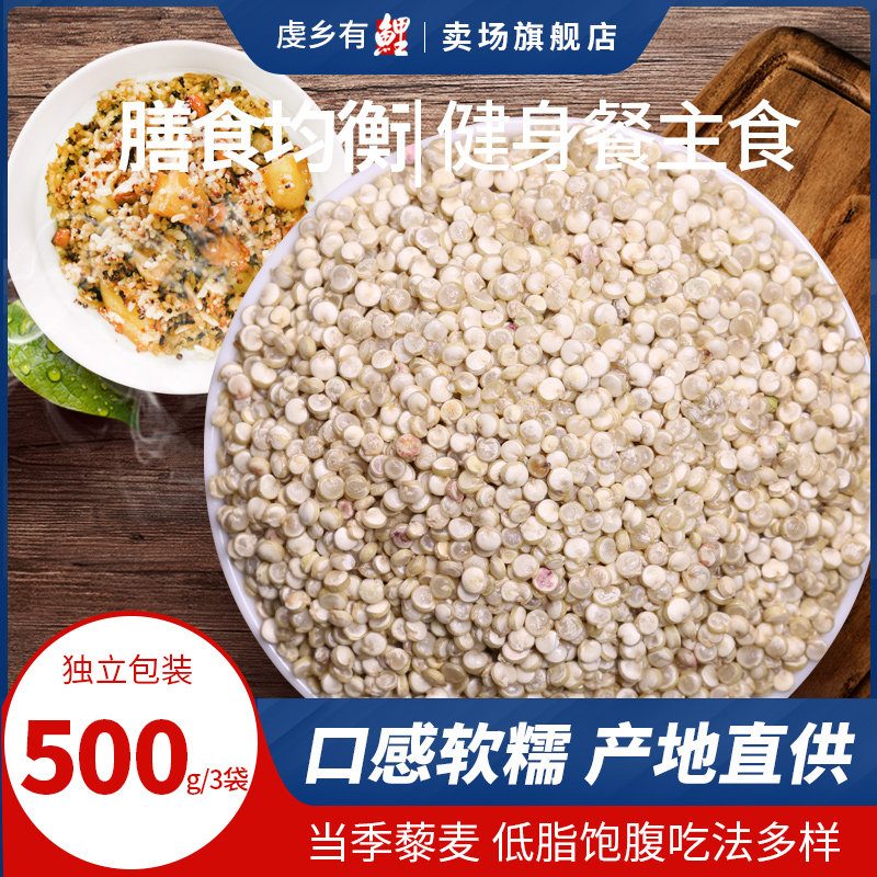 七鲤 青海高原白藜麦500g*3袋 黎麦藜麦米杂粮粗粮独立真空装