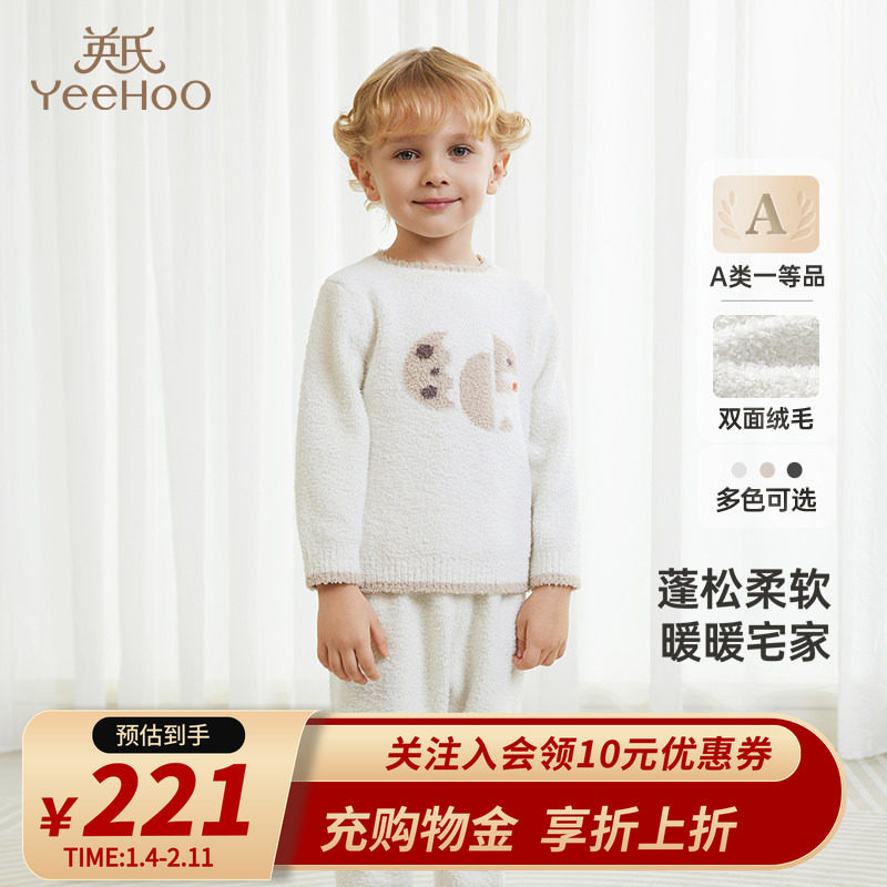 英氏儿童家居服套装秋冬保暖加绒睡衣男童女童秋衣秋裤2025新款,童装/婴儿装/亲子装,家居服套装,淘宝优惠券,粉丝福利购,淘宝优惠卷