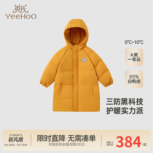 【商场同款】英氏儿童羽绒服冬男童户外连帽三防羽绒服外套超韧绒